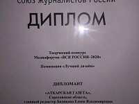 «Аткарская газета» отличилась в очередной раз!