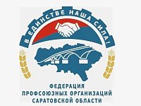 Саратовские профсоюзы приглашают журналистов  поучаствовать в творческом конкурсе!