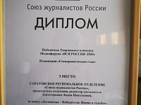Диплом победителя – за спецпроект года!