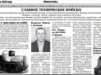 СЛАВНОЕ ТЕХНИЧЕСКОЕ ВОЙСКО