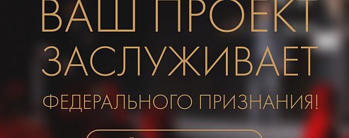 Открыт приём заявок на национальную премию Союза журналистов России «Золотая стратегия-2026»