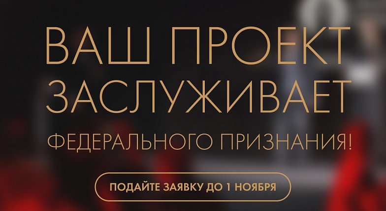Открыт приём заявок на национальную премию Союза журналистов России «Золотая стратегия-2026»